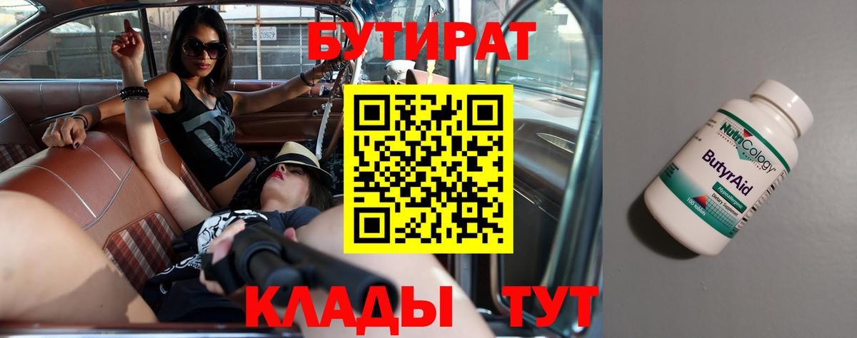 БУТИРАТ  Вход с VPN  Нефтеюганск  БУТИРАТ буратино 
