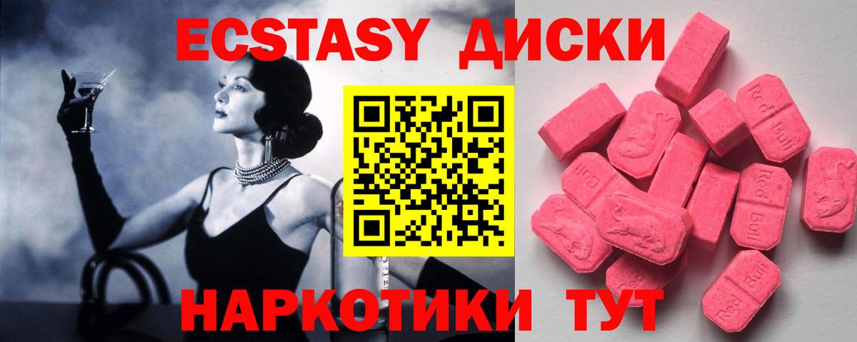 Ecstasy 250 мг Нефтеюганск