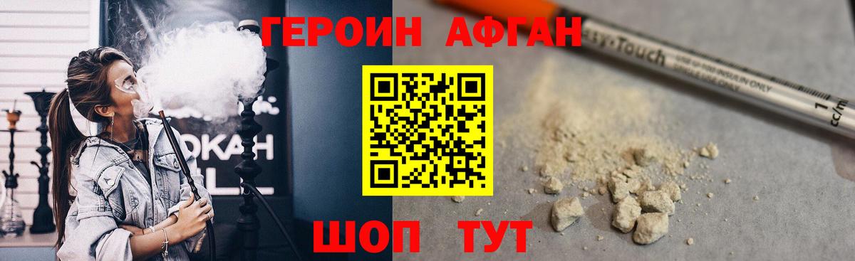 Героин афганец  Вход с VPN  ГЕРОИН  Нефтеюганск 